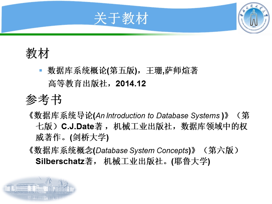 数据库系统概论(第五版) 课件.ppt_第2页