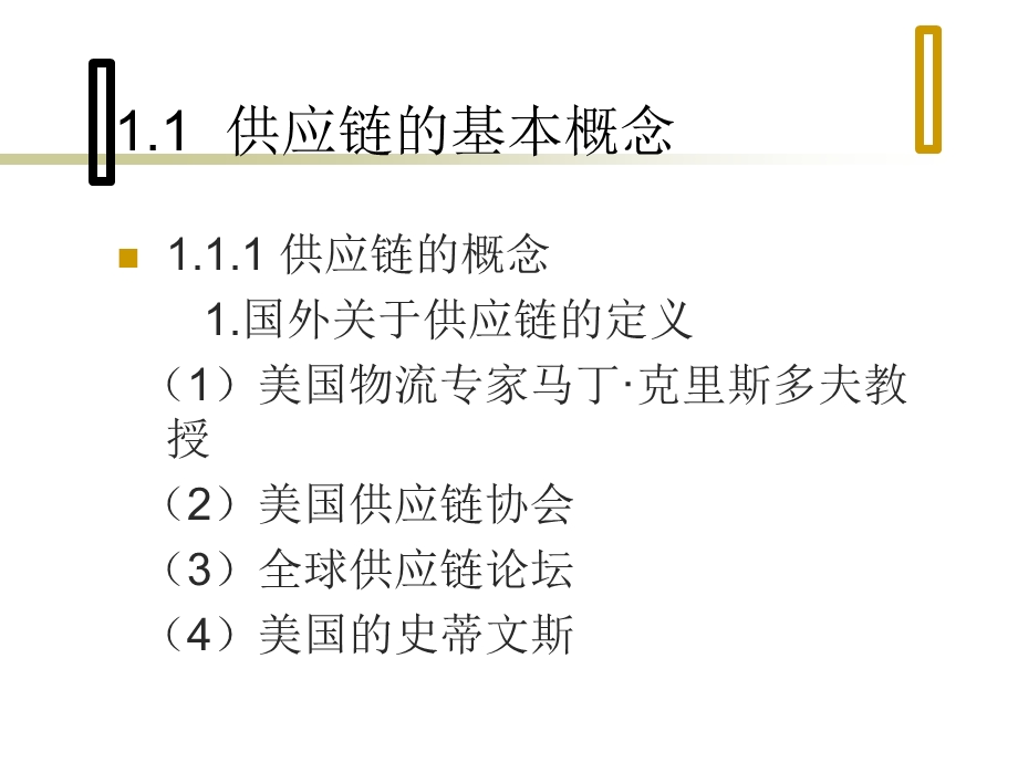 供应链管理基础理论概述课件.ppt_第3页