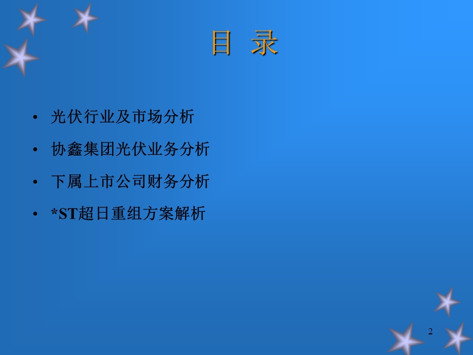 光伏产业链分析课件.ppt_第2页