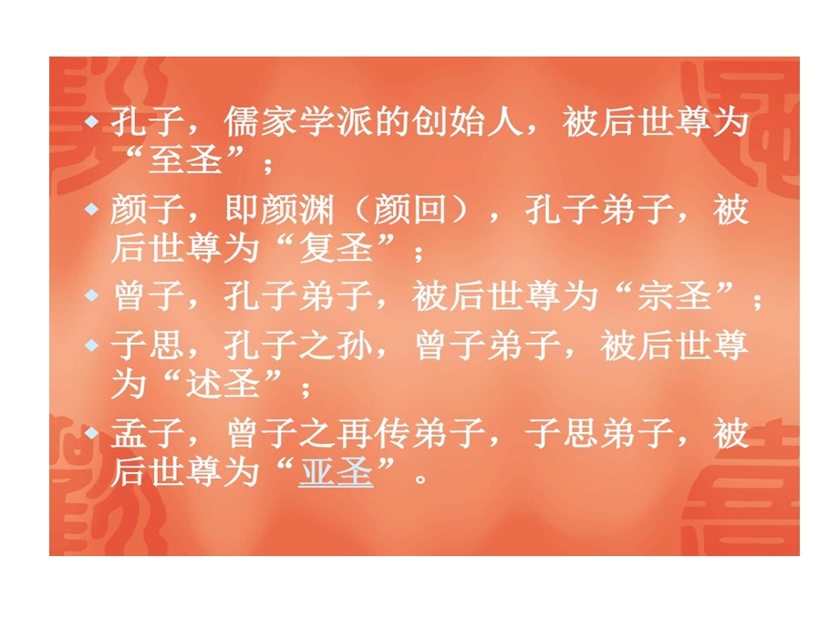 儒家五圣孔门弟子课件.ppt_第2页