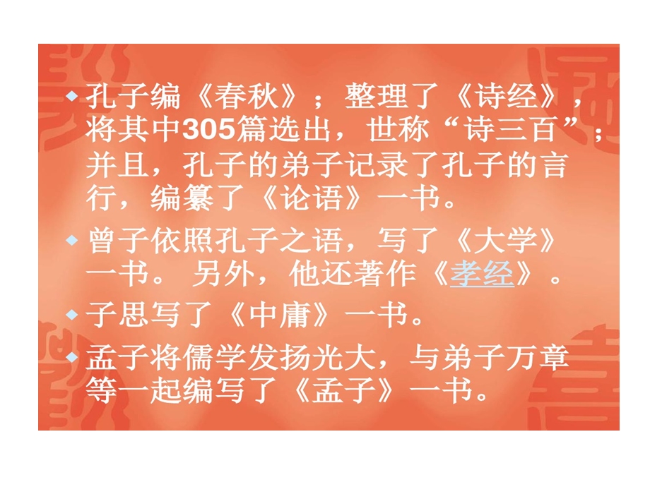 儒家五圣孔门弟子课件.ppt_第3页