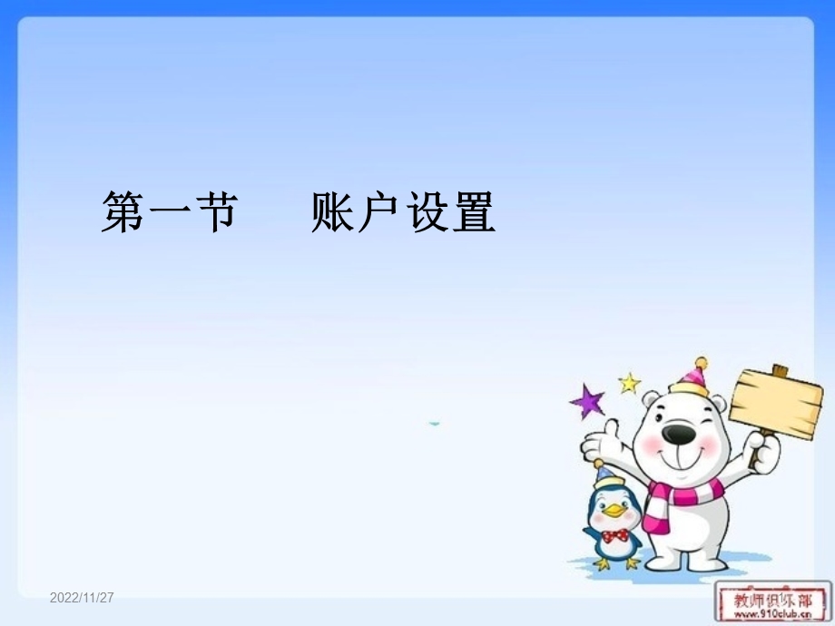 会计科目课件.ppt_第1页