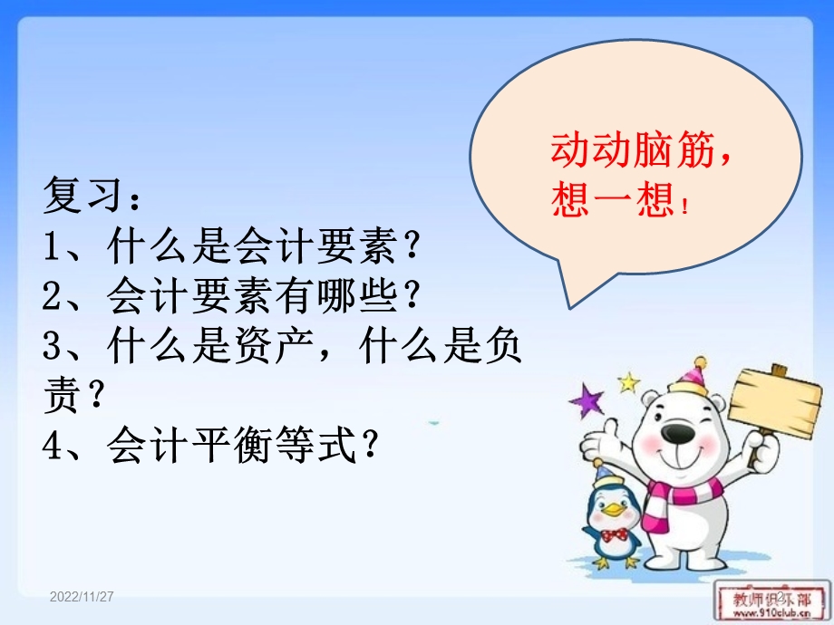 会计科目课件.ppt_第2页