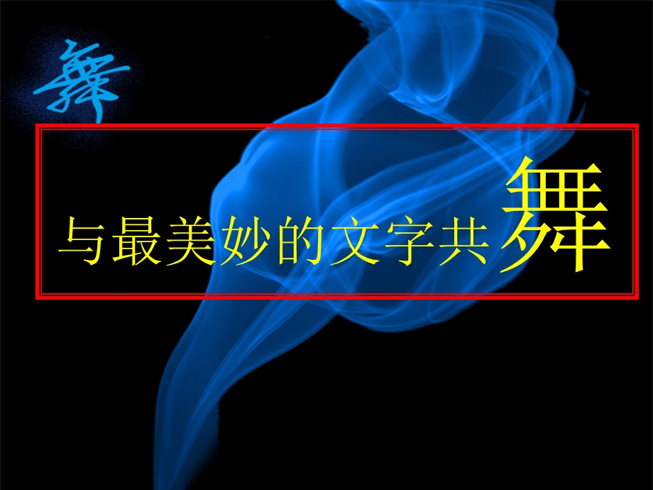 三年级上晨诵完整课件.ppt_第2页