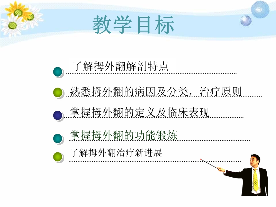 拇外翻个案护理 课件.ppt_第2页