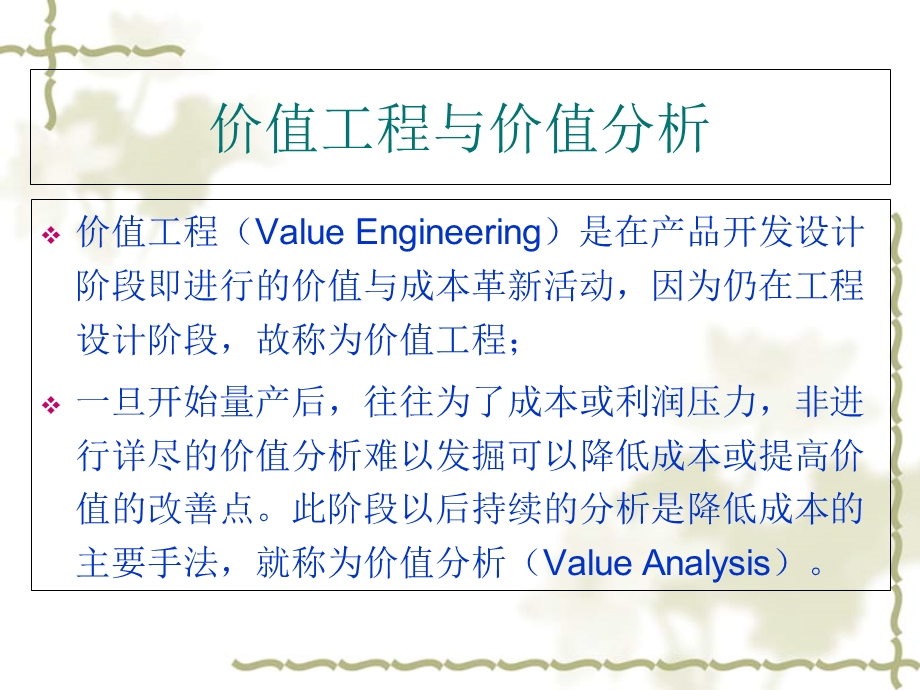 价值工程与价值分析课件.ppt_第2页