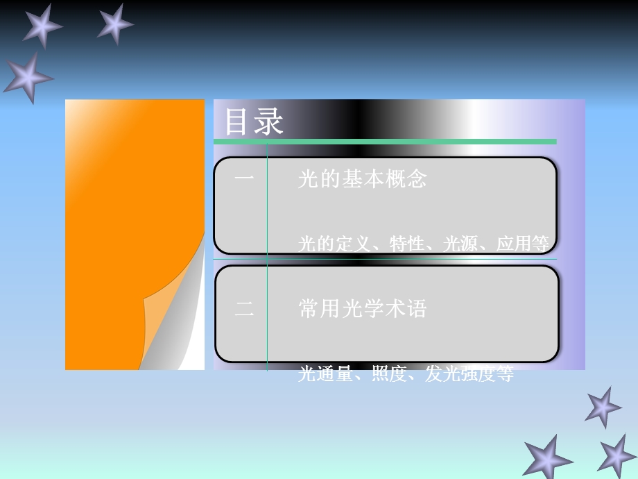 光的基础知识课件.ppt_第2页
