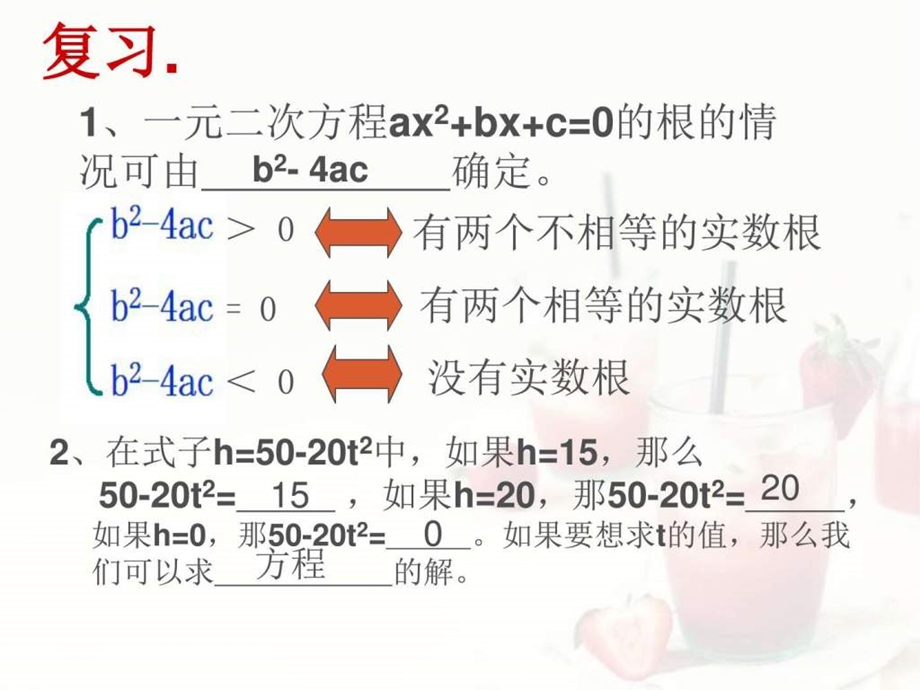 二次函数与一元二次方程关系公开课课件.ppt_第3页