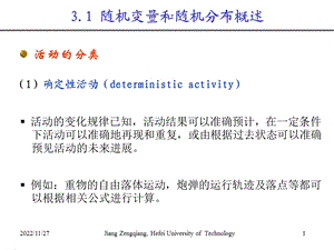 信息与通信随机变量与随机分布课件.pptx