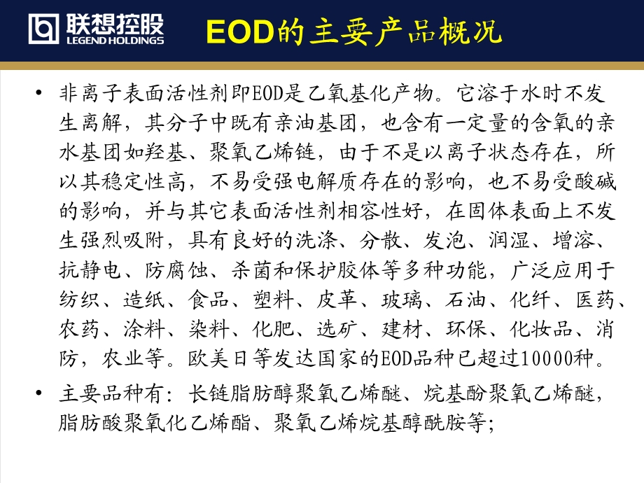 EOD工艺和产品简介PPT资料课件.ppt_第1页