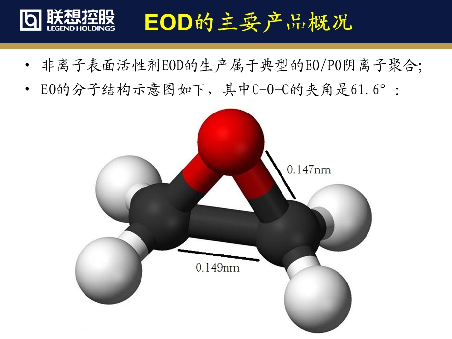 EOD工艺和产品简介PPT资料课件.ppt_第2页