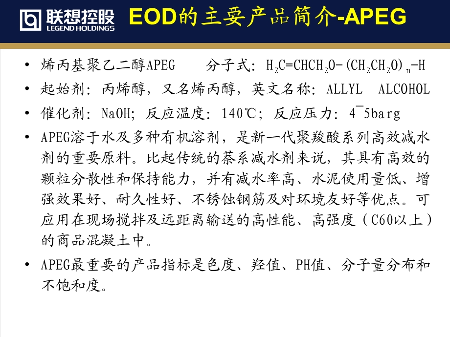 EOD工艺和产品简介PPT资料课件.ppt_第3页