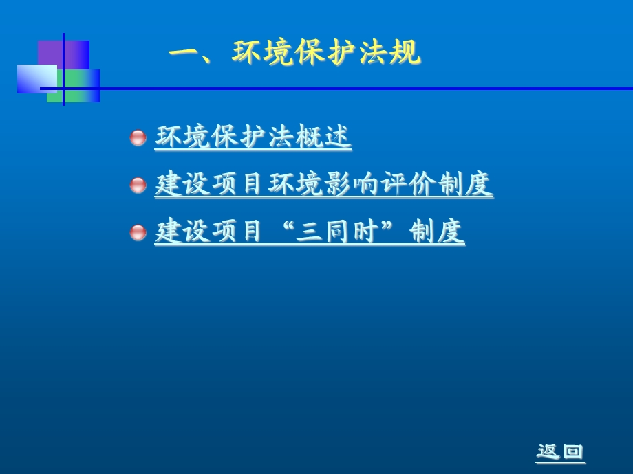 建设法规第十章 环境保护与建筑节能法规课件.ppt_第2页