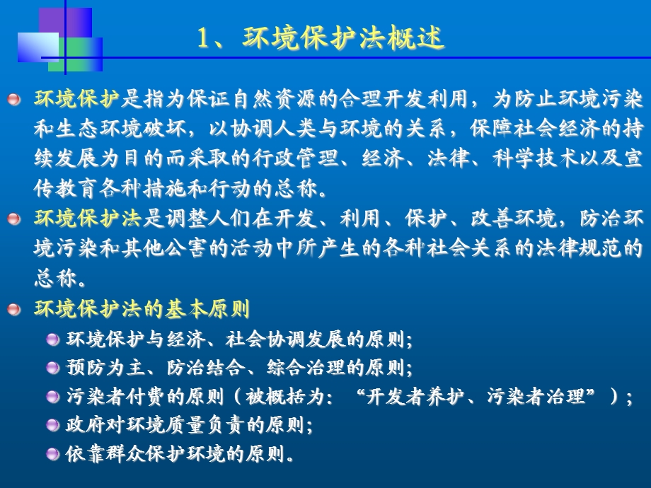 建设法规第十章 环境保护与建筑节能法规课件.ppt_第3页