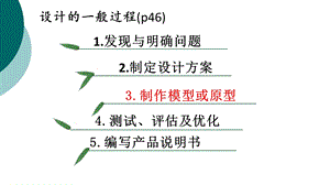 模型通用技术课件.ppt