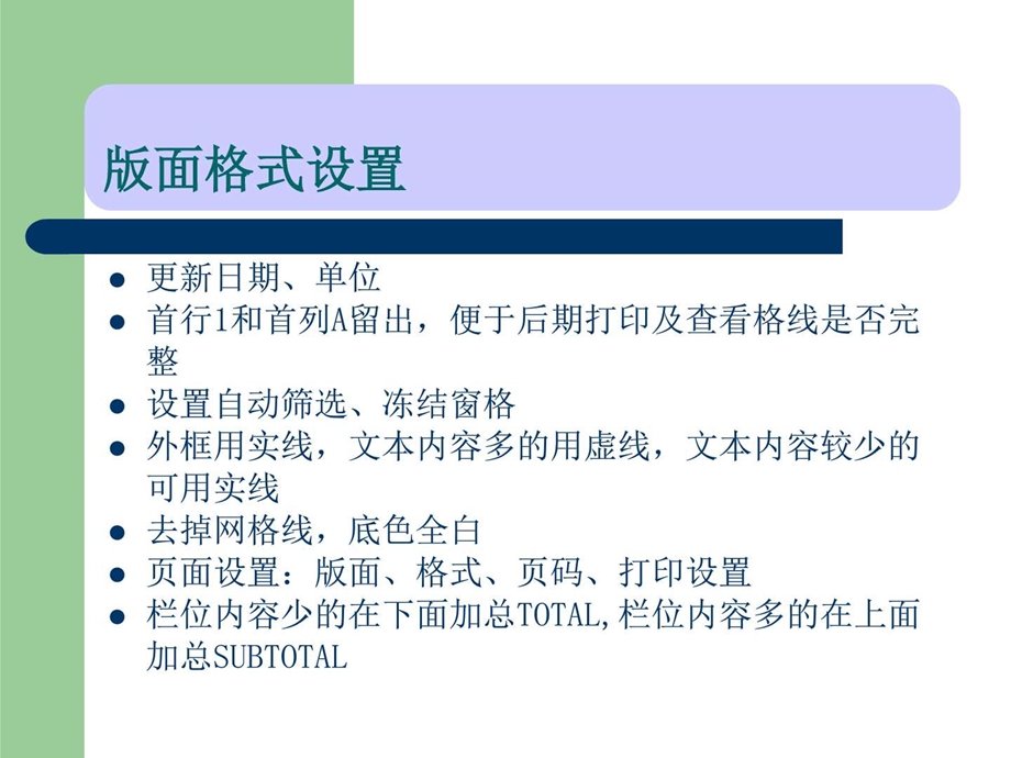 Excel办公技巧分享课件.ppt_第3页