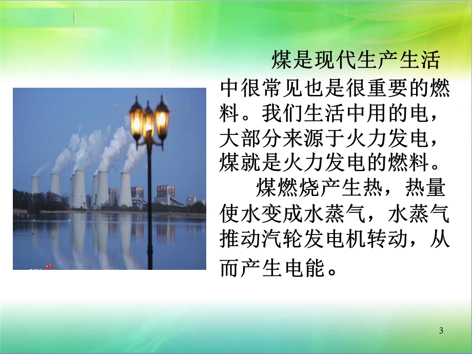 《煤与石油》课件.ppt_第3页