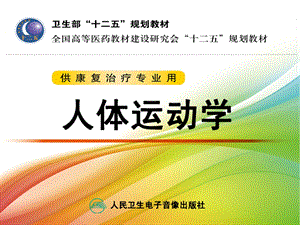 关节运动学 踝课件.ppt