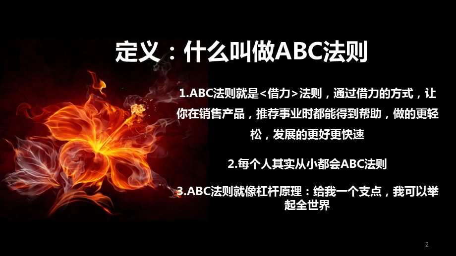 一对一沟通ABC法则课件.ppt_第2页