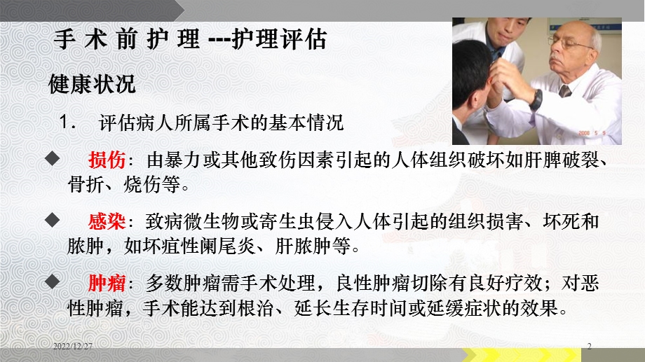 外科护理常规 (精)课件.ppt_第2页