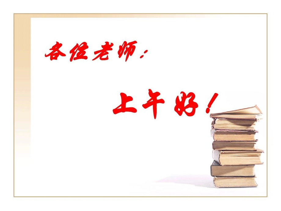 任民幼儿园版幸福理念下的生命教育课件.ppt_第1页