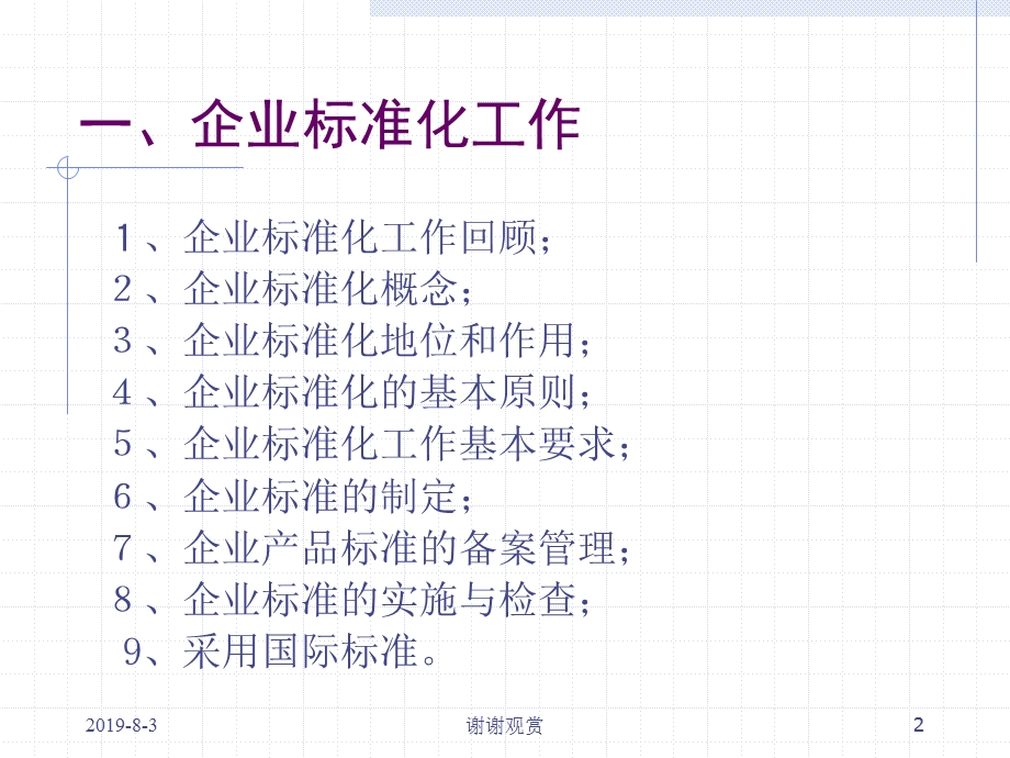企业标准体系要求（值得备份）课件.ppt_第2页