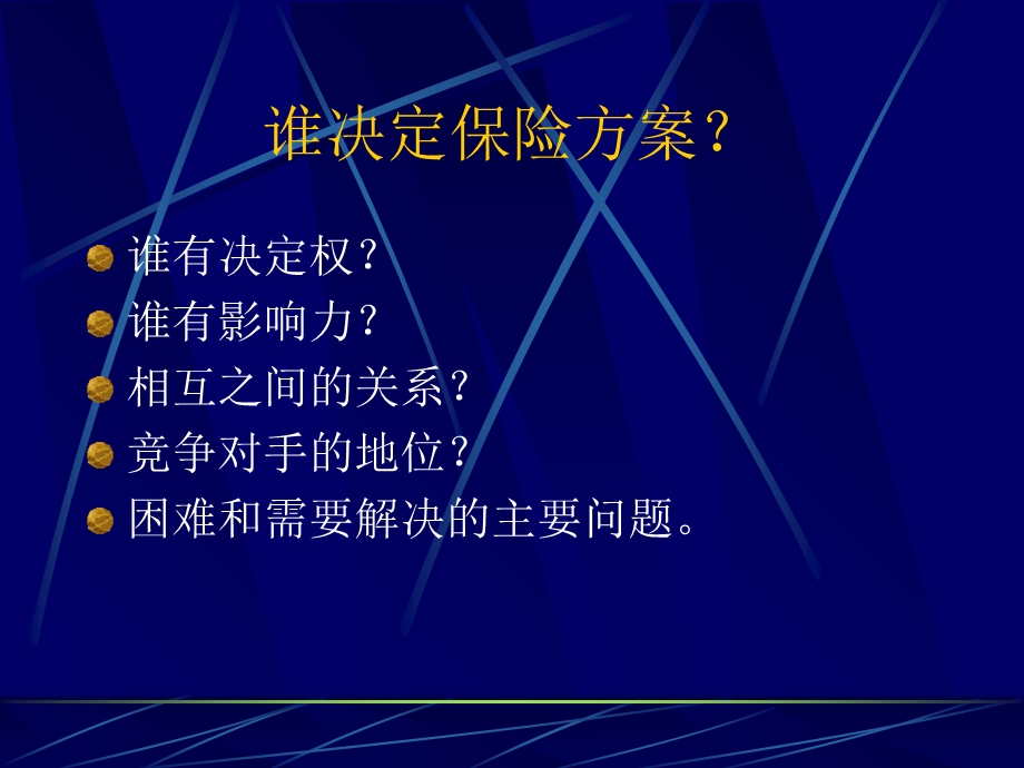 保险展业的技巧课件.ppt_第3页