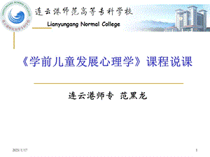 《学前儿童发展心理学》说课课件.ppt