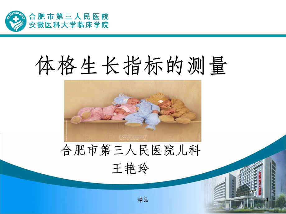 儿童体格生长指标测量课件.ppt_第1页