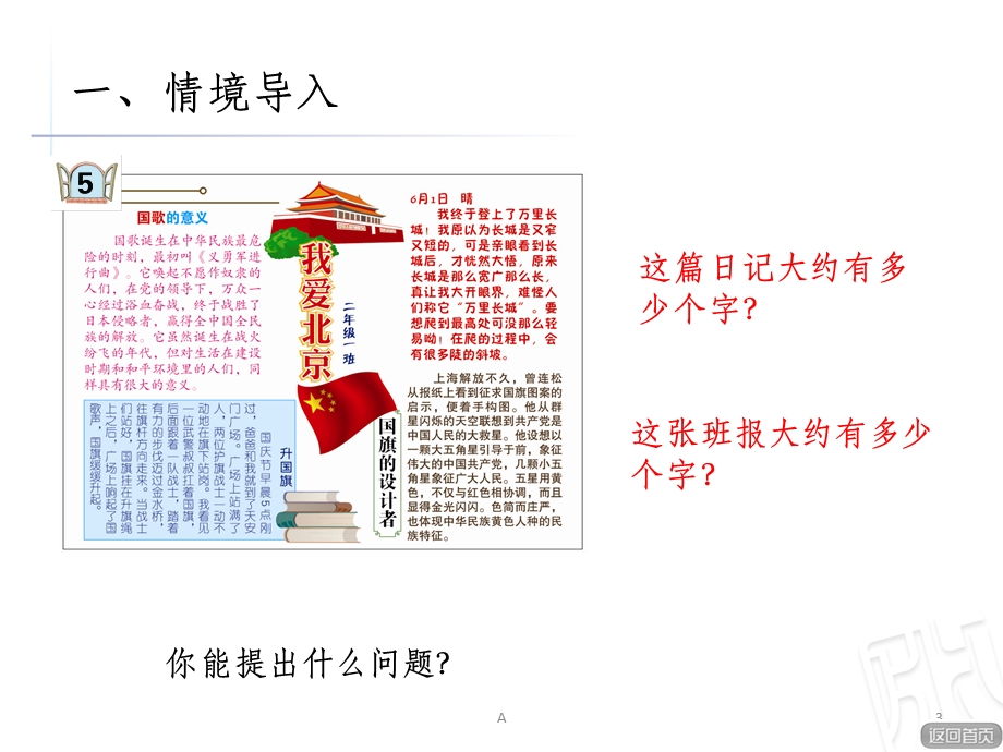 《万以内数的估计》ppt课件.ppt_第3页