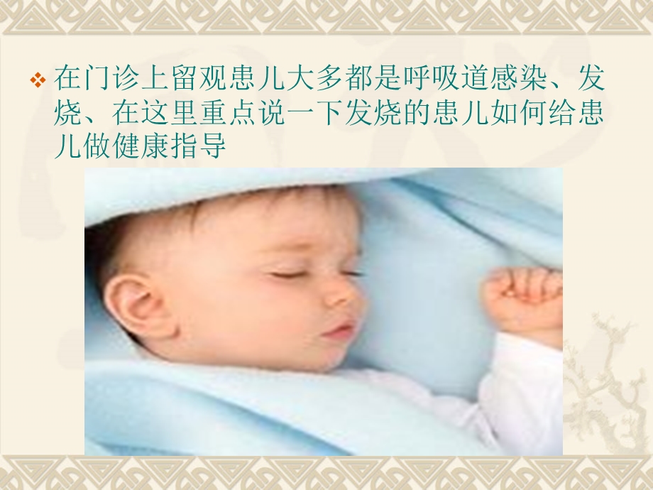 儿科门诊健康宣教课件.ppt_第3页