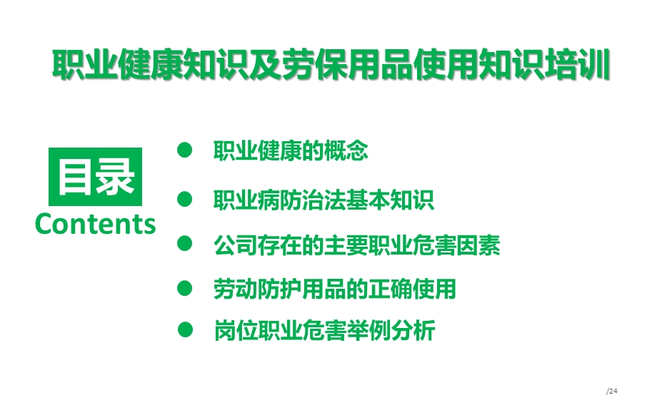 2020企业职业健康培训课件.ppt_第2页