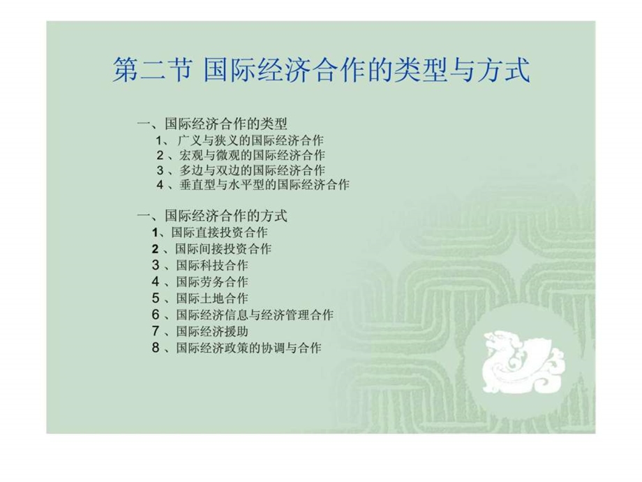 《国际经济合作》课件.ppt_第3页