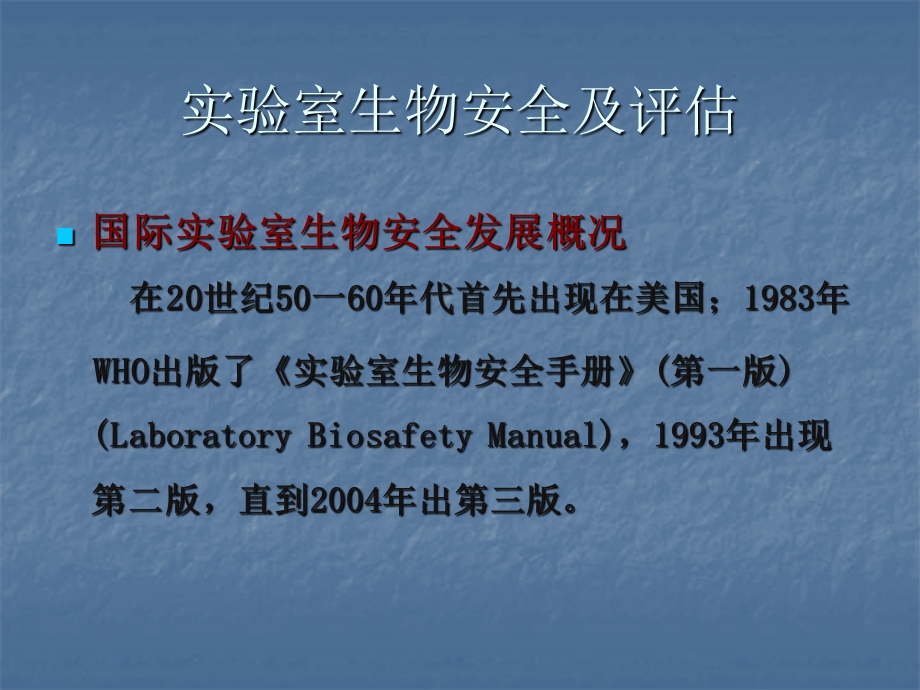 hiv检测实验室生物安全及质量控制课件.ppt_第3页