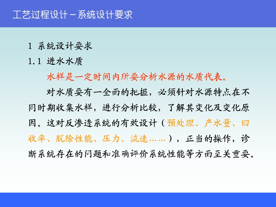 hg反渗透和纳滤的的工艺过程设计课件.ppt_第2页