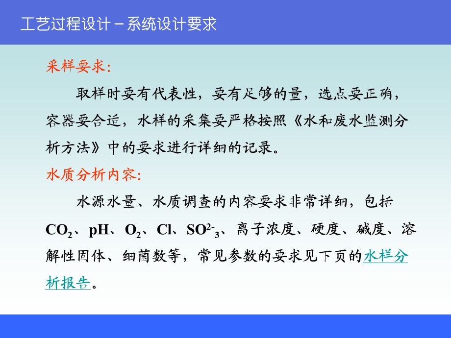 hg反渗透和纳滤的的工艺过程设计课件.ppt_第3页