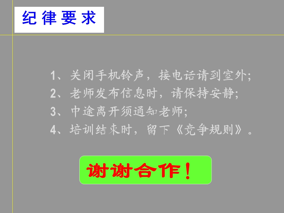 KJ沙盘模拟训练课件.ppt_第2页