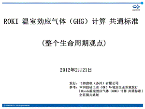 供应商温室效应气体（GHG）计算课件.ppt