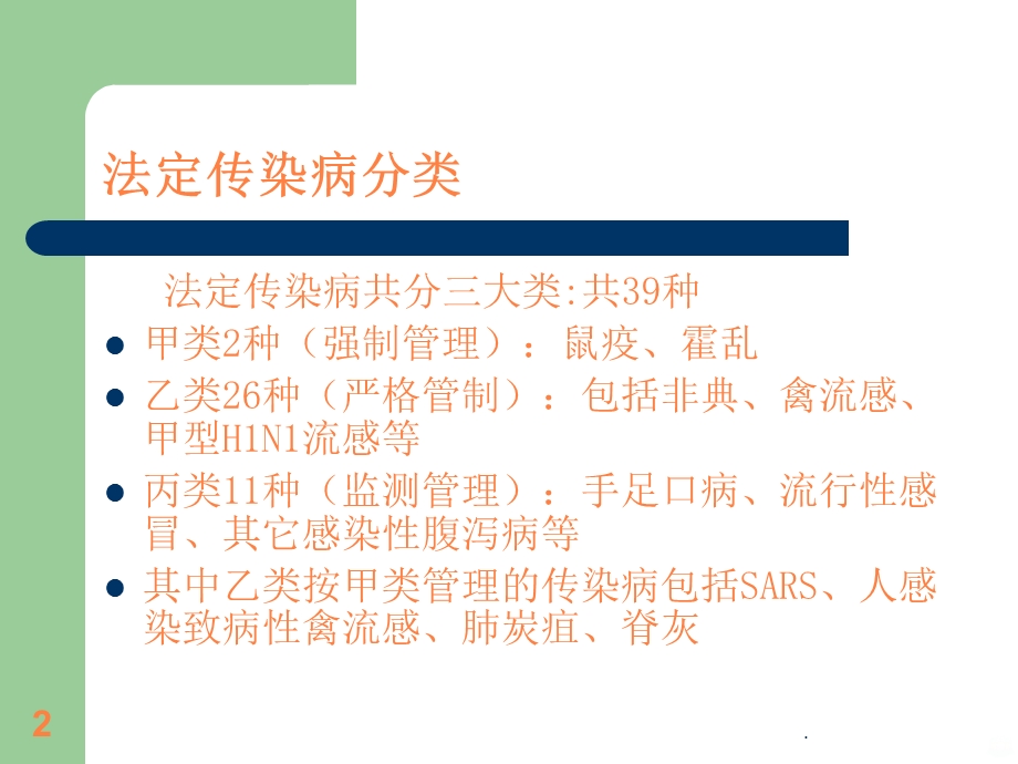 传染病的诊断标准课件.ppt_第2页