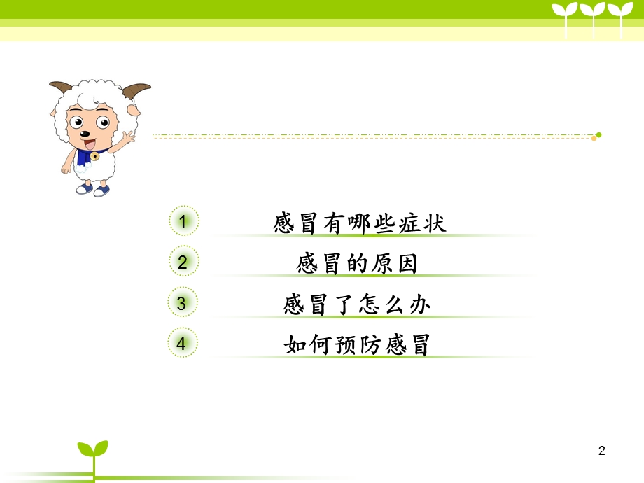 幼儿园助教 课件.ppt_第2页