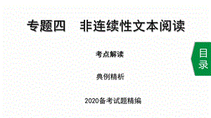 2020中考语文复习 非连续性文本阅读课件.ppt