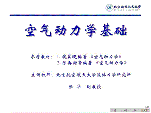 《空气动力学基础》绪论课件.ppt