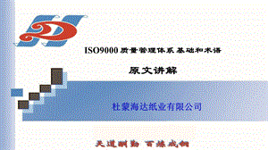 ISO9000 质量管理体系 基础和术语课件.ppt