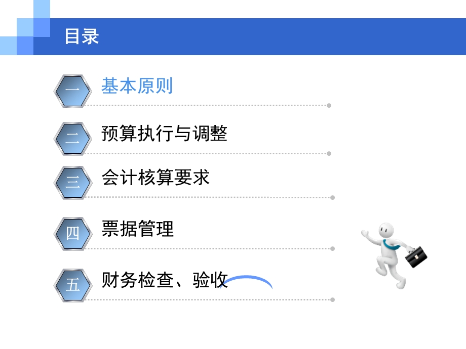 科研经费管理核算培训ppt 财务处课件.ppt_第2页