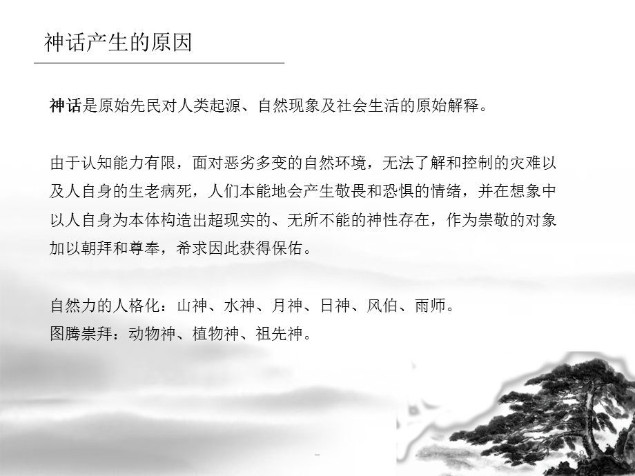 上古神话课件.ppt_第2页