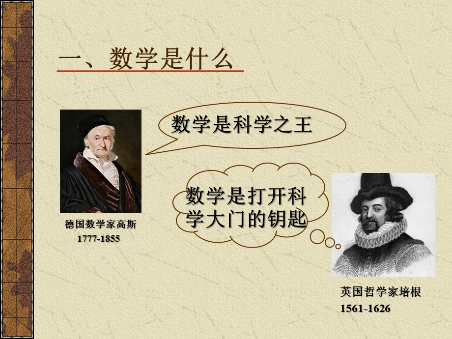 数学史讲座1 数学定义及意义(精选版)课件.ppt_第3页