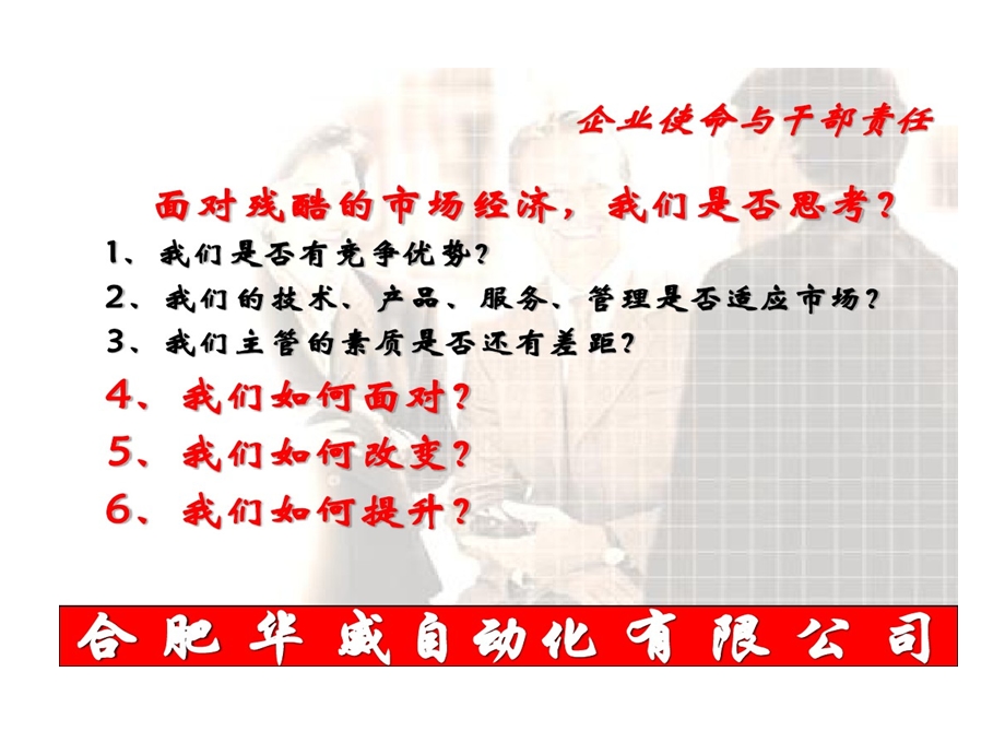 企业使命和干部责任课件.ppt_第3页