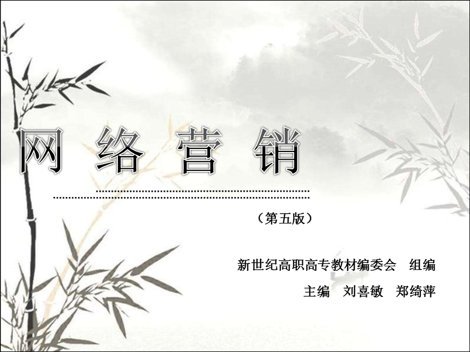 网络广告 课件.ppt_第1页