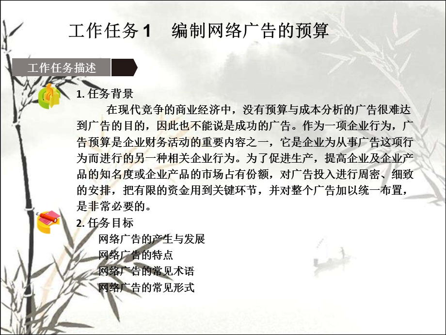 网络广告 课件.ppt_第3页