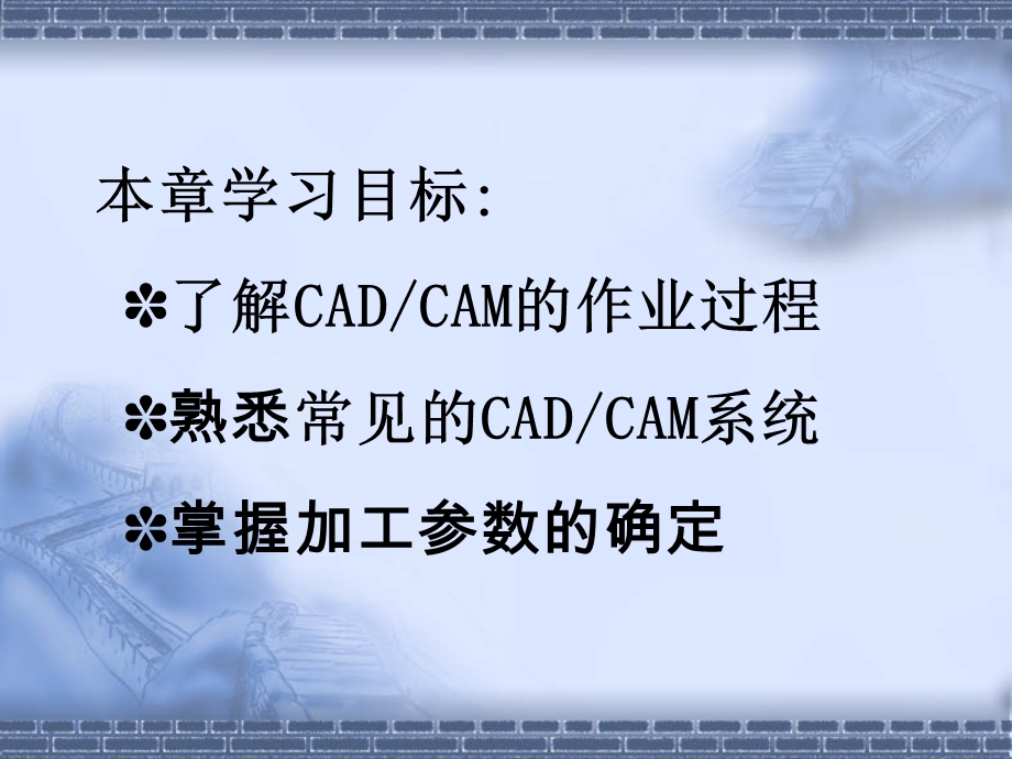 MasterCAM的界面和基本操作课件.ppt_第1页